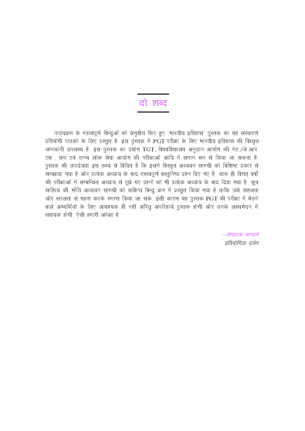 प्रवक्ता भर्ती परीक्षा इतिहास - Page 4