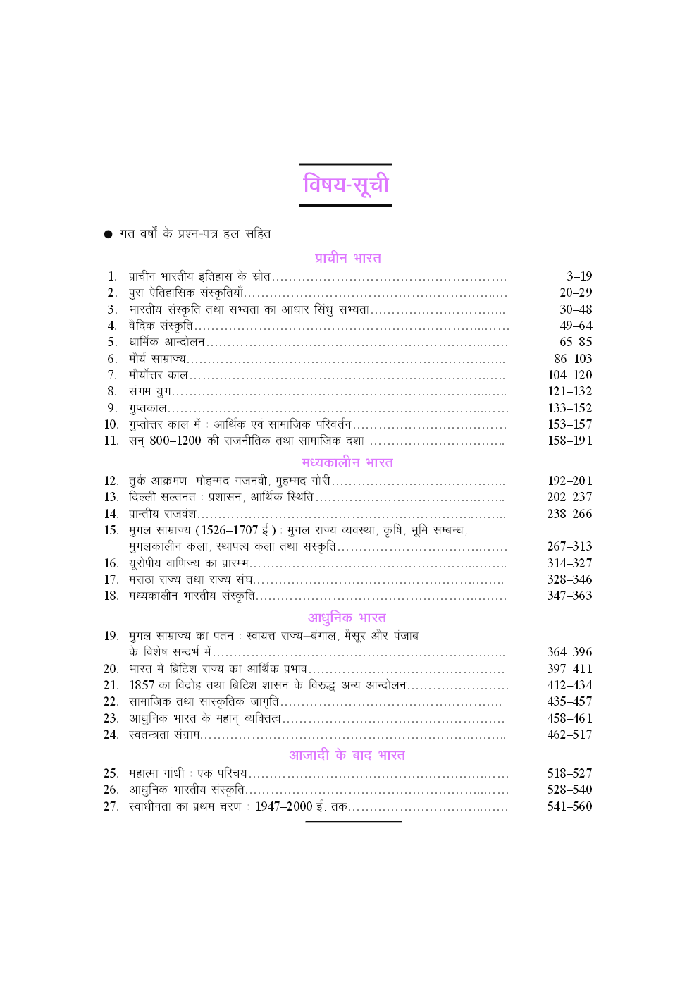 प्रवक्ता भर्ती परीक्षा इतिहास - Page 5