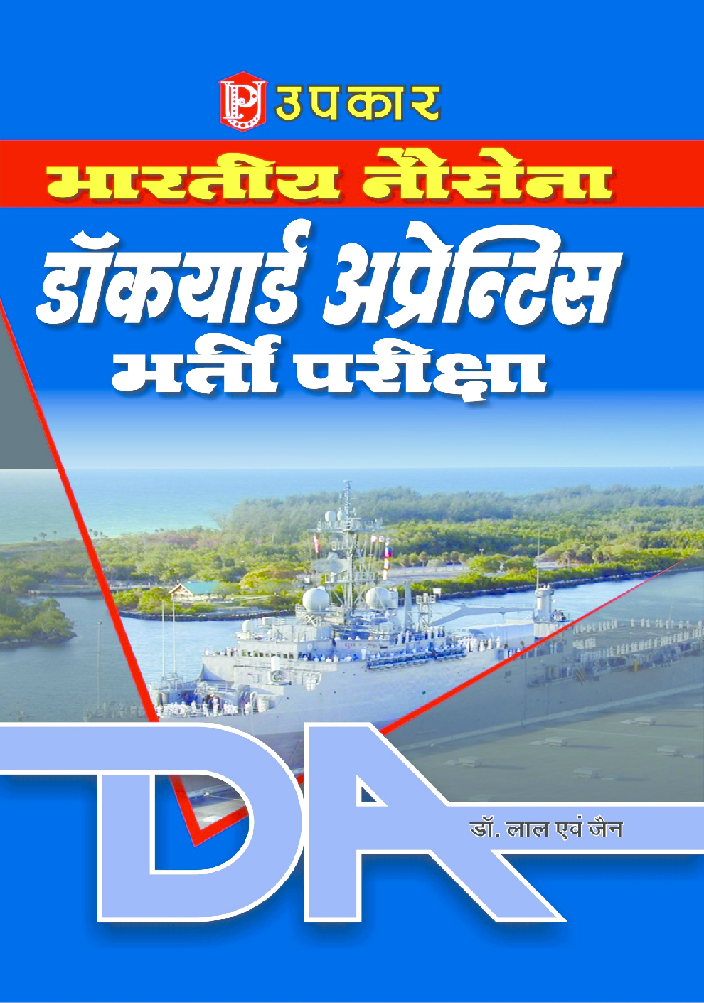 भारतीय नौसेना डॉकयार्ड अप्रेन्टिस भर्ती परीक्षा - Page 1