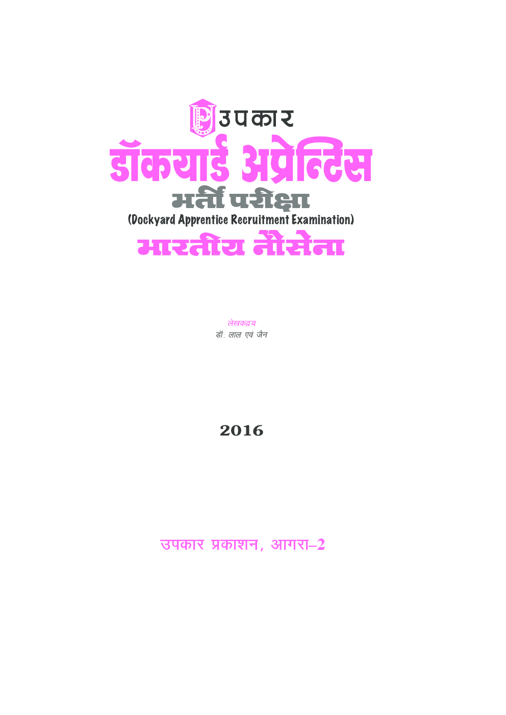 भारतीय नौसेना डॉकयार्ड अप्रेन्टिस भर्ती परीक्षा - Page 2