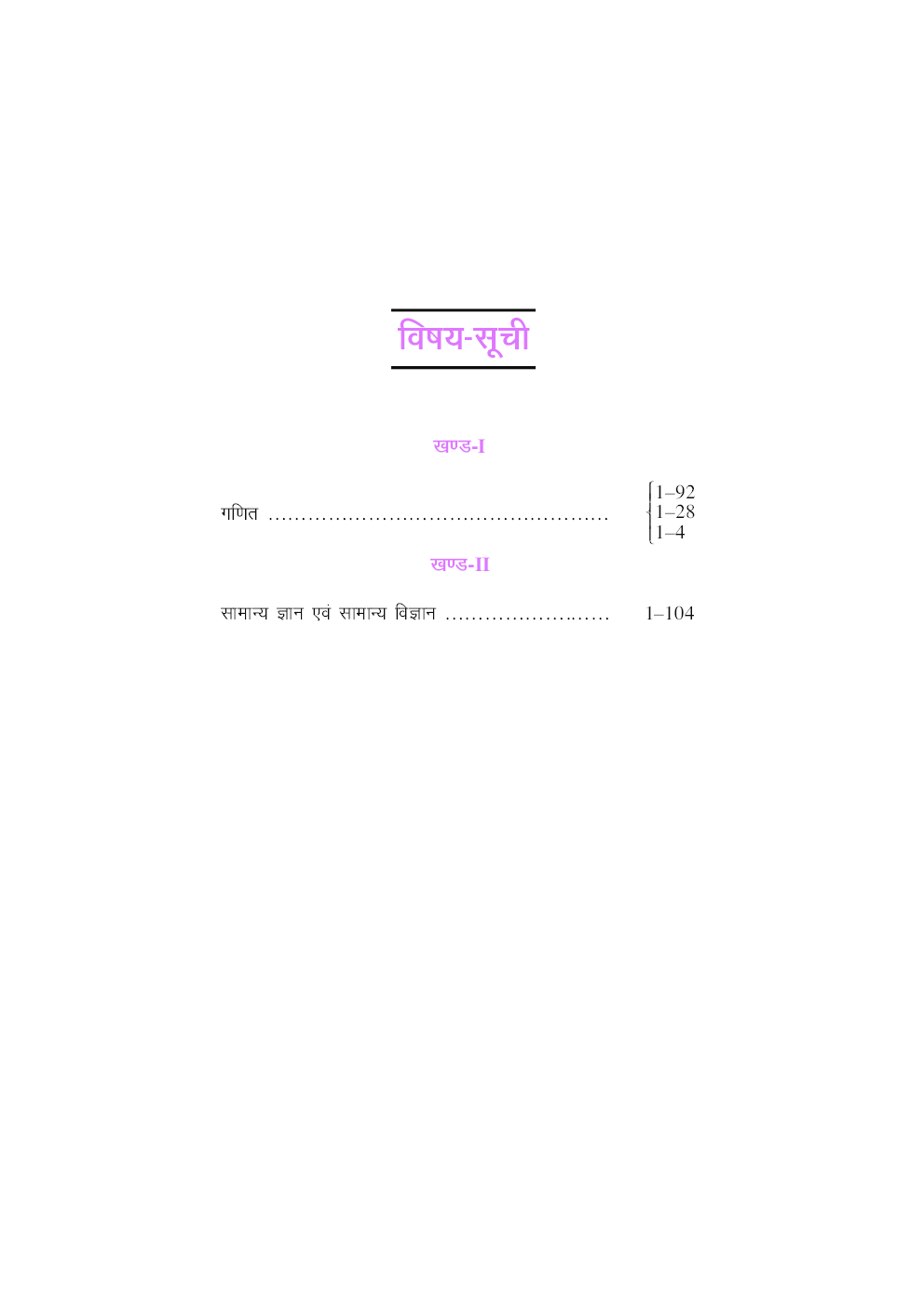 भारतीय नौसेना डॉकयार्ड अप्रेन्टिस भर्ती परीक्षा - Page 4