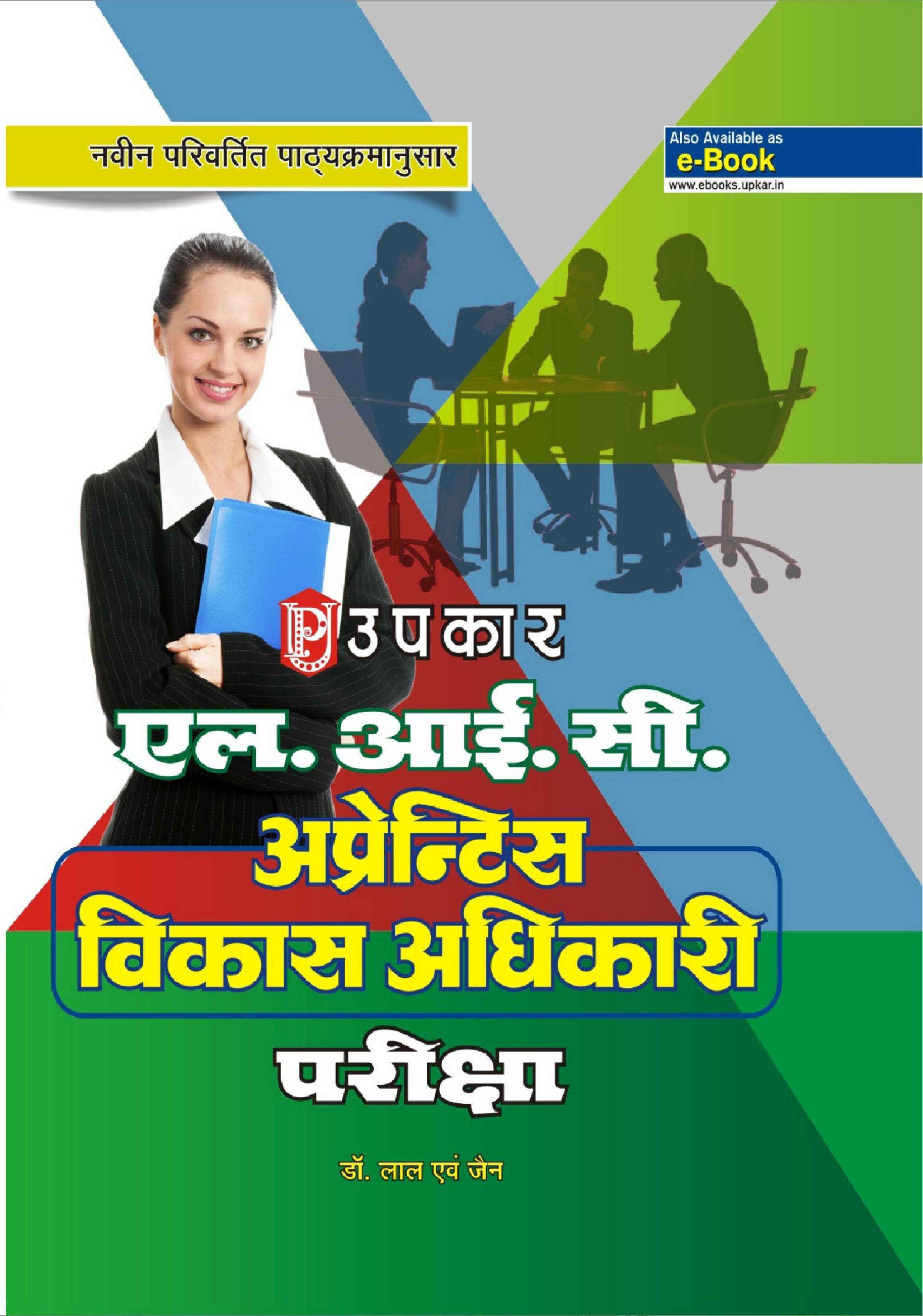 एल.आई.सी. अपरेन्टिस विकास अधिकारी परीक्षा - Page 1