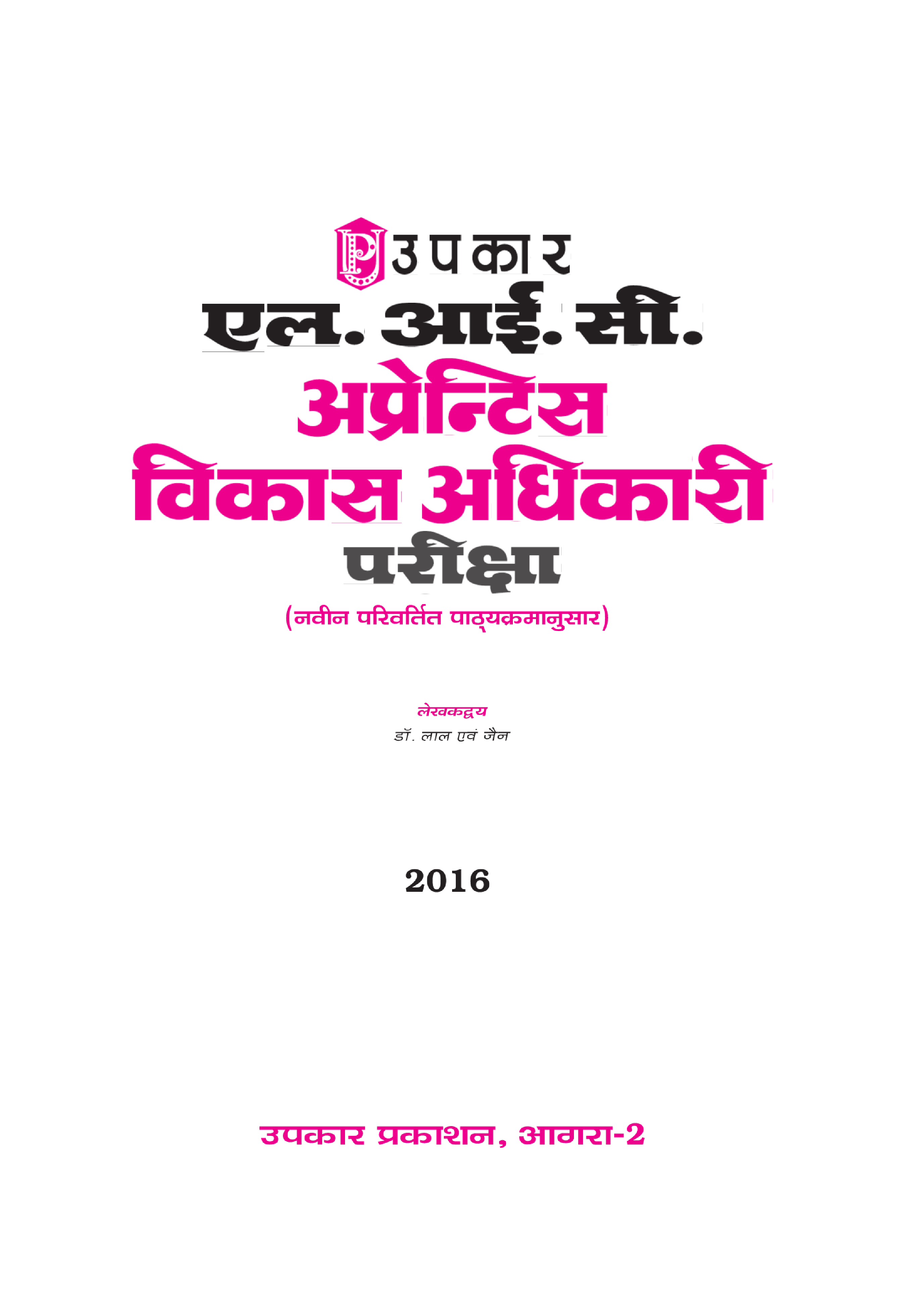 एल.आई.सी. अपरेन्टिस विकास अधिकारी परीक्षा - Page 2