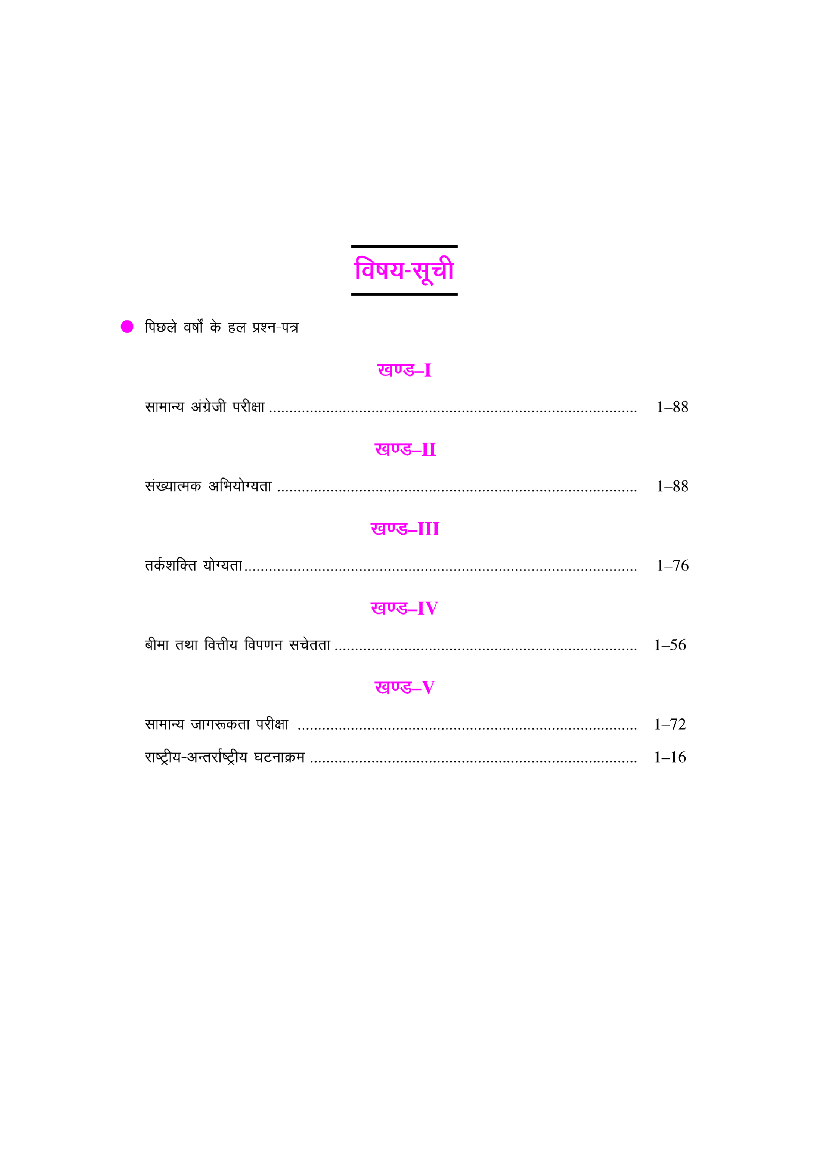 एल.आई.सी. अपरेन्टिस विकास अधिकारी परीक्षा - Page 4