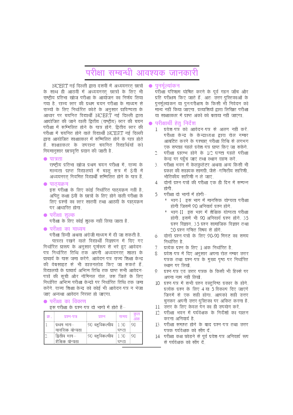 राष्ट्रीय प्रतिभा खोज परीक्षा कक्षा 8th के लिये संपादक मंडल प्रतियोगिता दर्पण - Page 5
