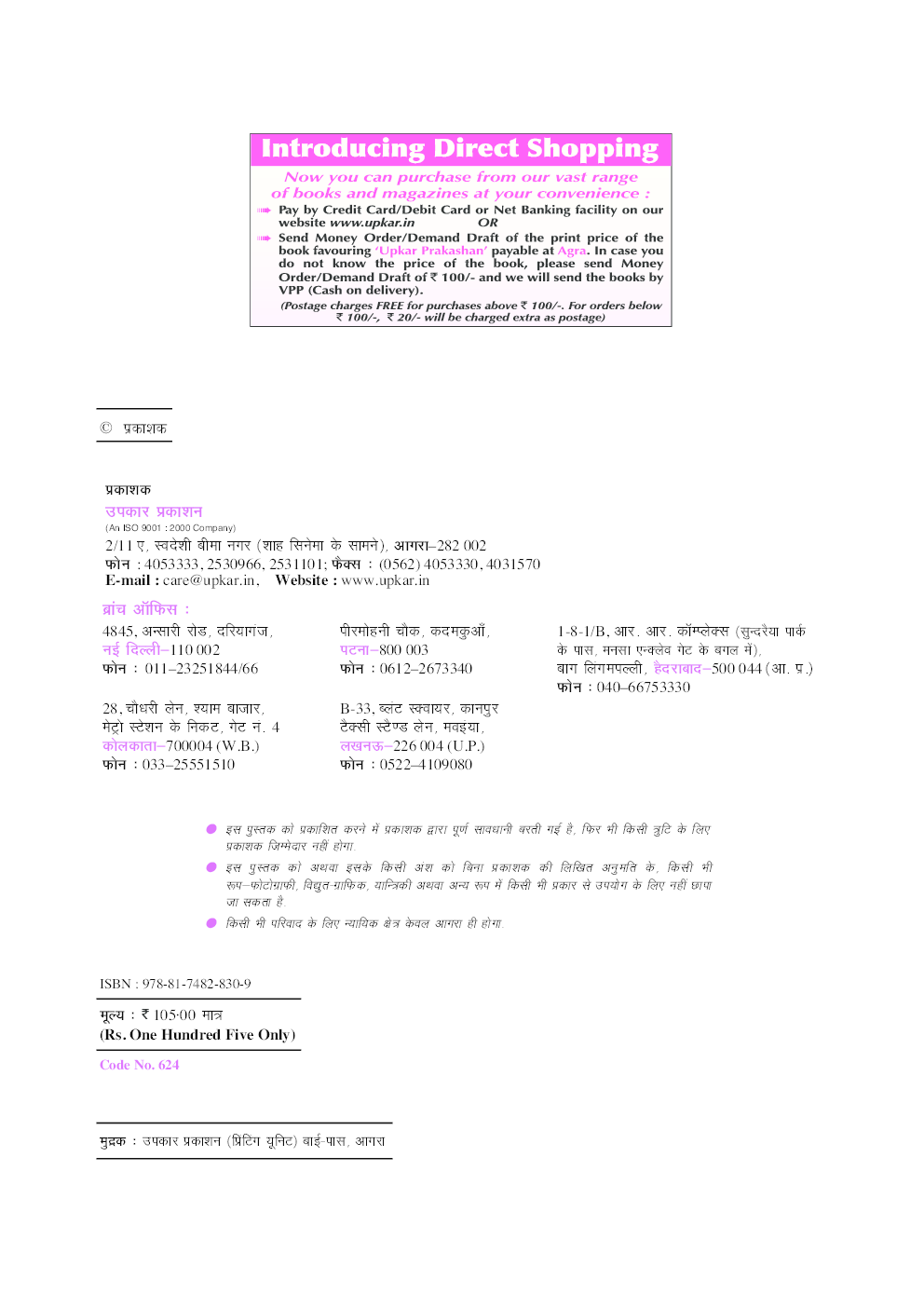 प्रैक्टिस वर्क बुक मध्य प्रदेश पी.एस.सी. प्रारम्भिक परीक्षा सामान्य अध्ययन - Page 3