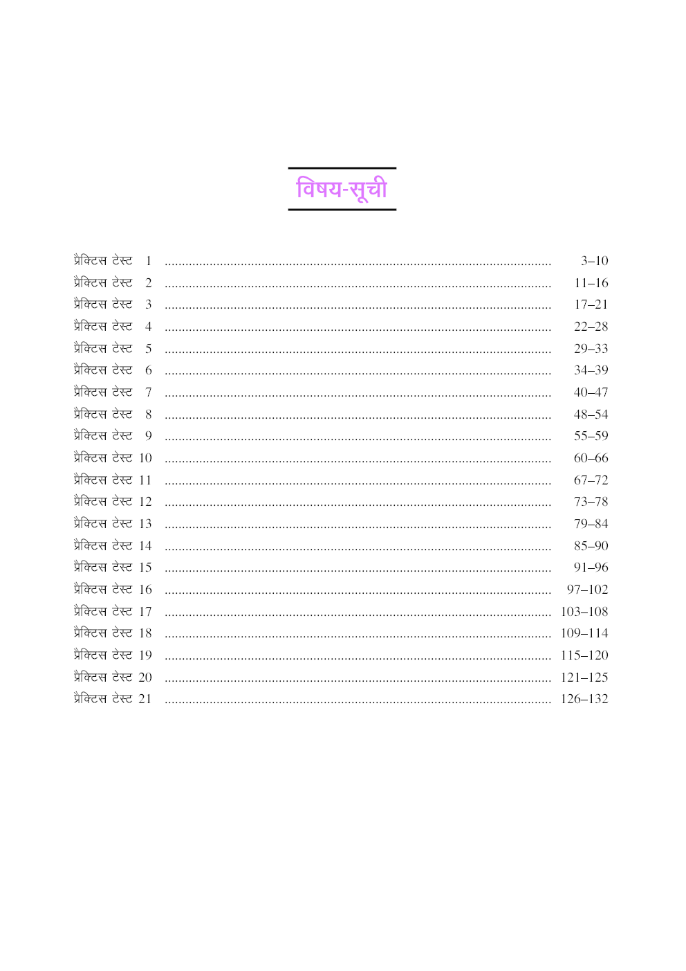 प्रैक्टिस वर्क बुक मध्य प्रदेश पी.एस.सी. प्रारम्भिक परीक्षा सामान्य अध्ययन - Page 4