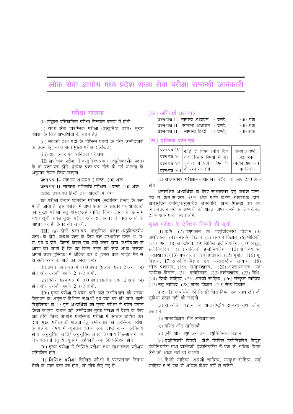 प्रैक्टिस वर्क बुक मध्य प्रदेश पी.एस.सी. प्रारम्भिक परीक्षा सामान्य अध्ययन - Page 5