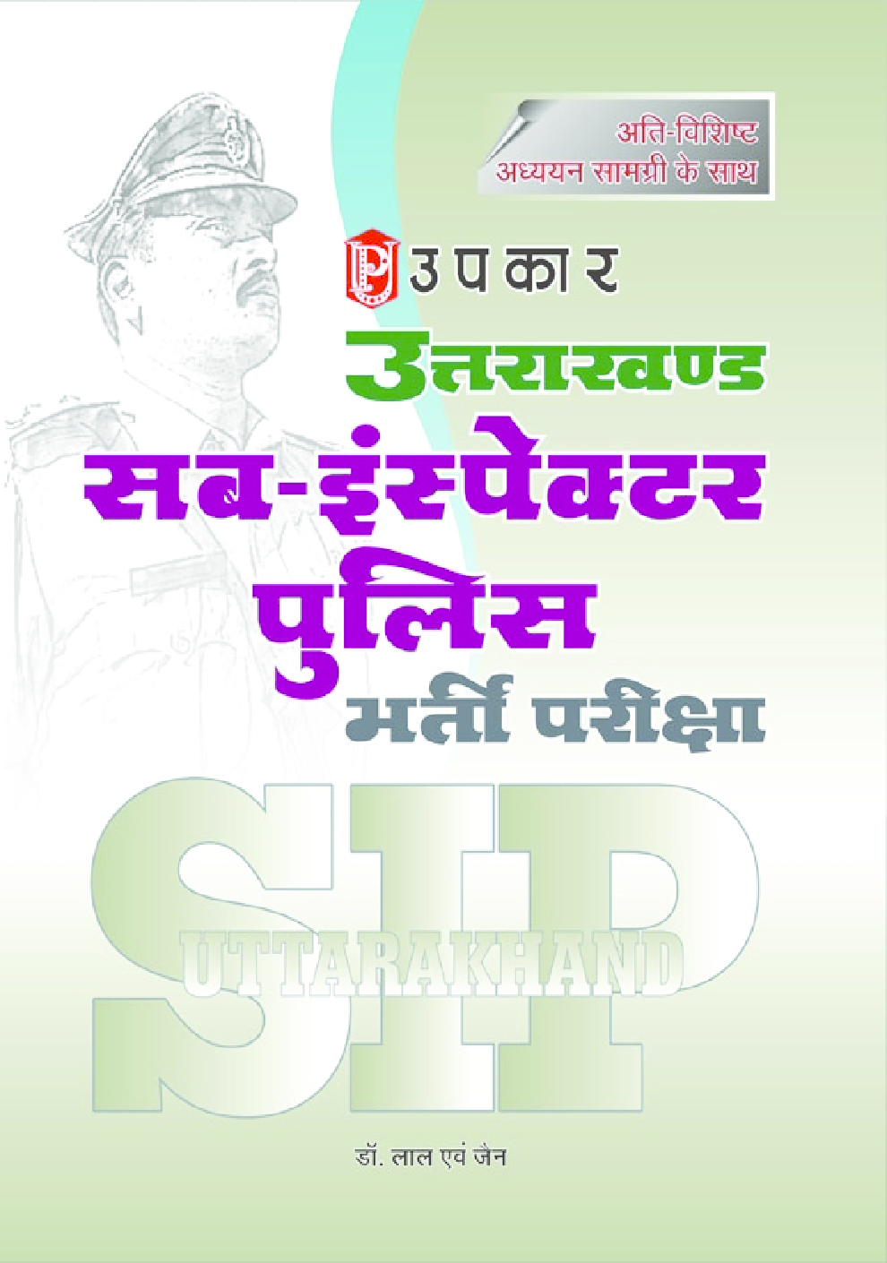 उत्तराखण्ड सब–इंस्पेक्टर पुलिस भर्ती परीक्षा - Page 1