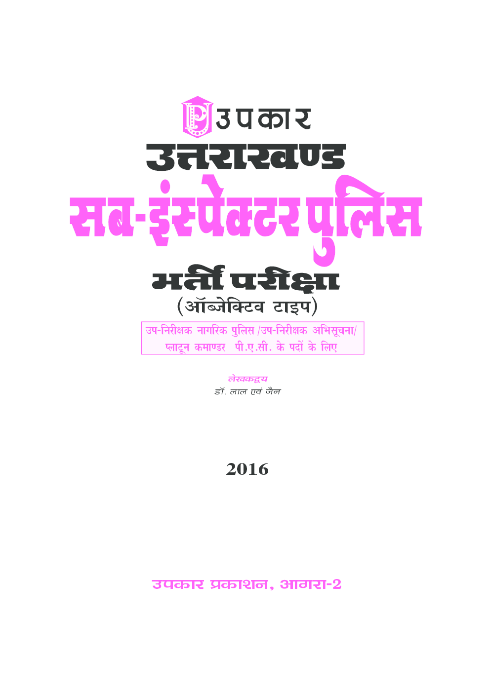 उत्तराखण्ड सब–इंस्पेक्टर पुलिस भर्ती परीक्षा - Page 2