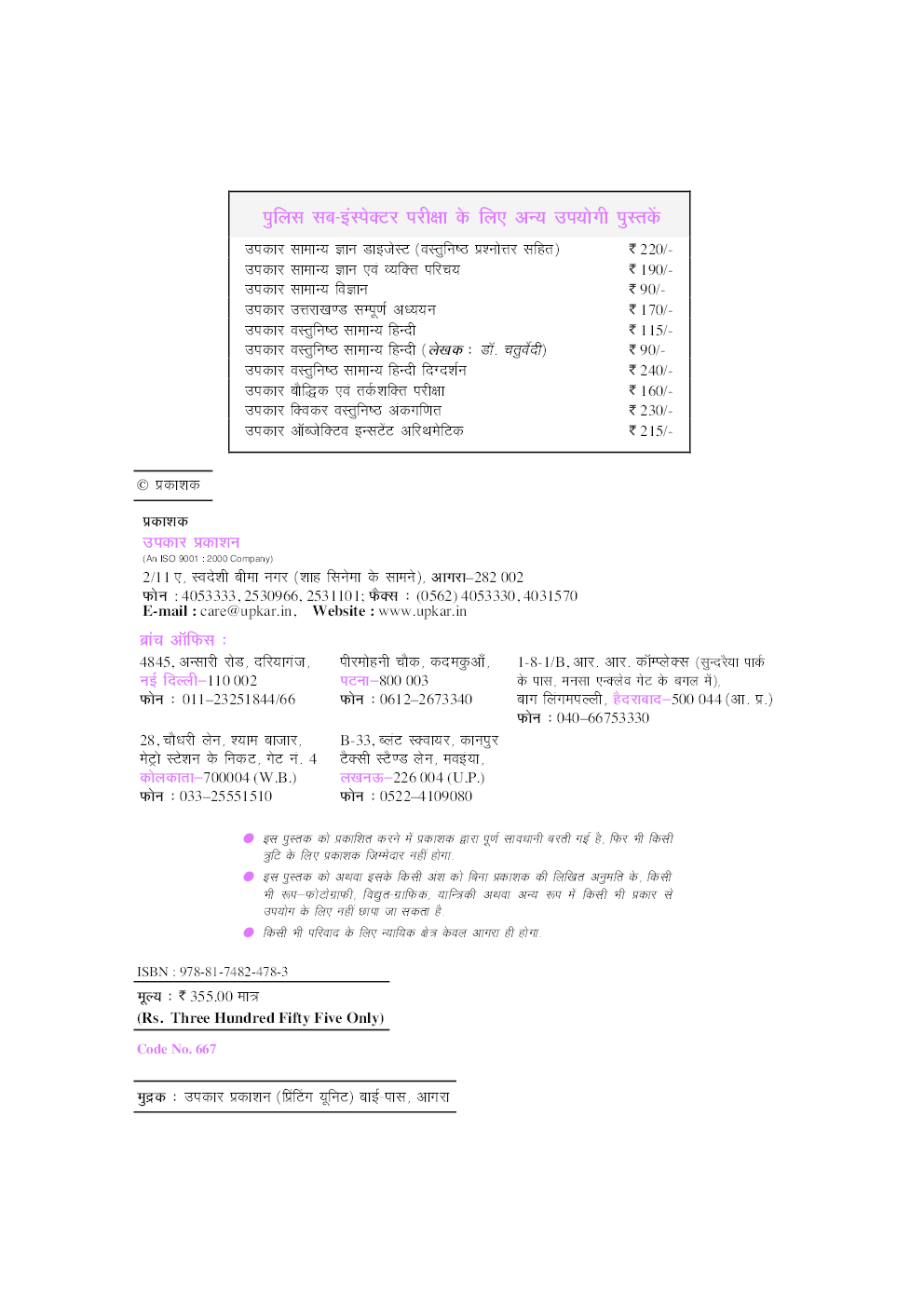 उत्तराखण्ड सब–इंस्पेक्टर पुलिस भर्ती परीक्षा - Page 3