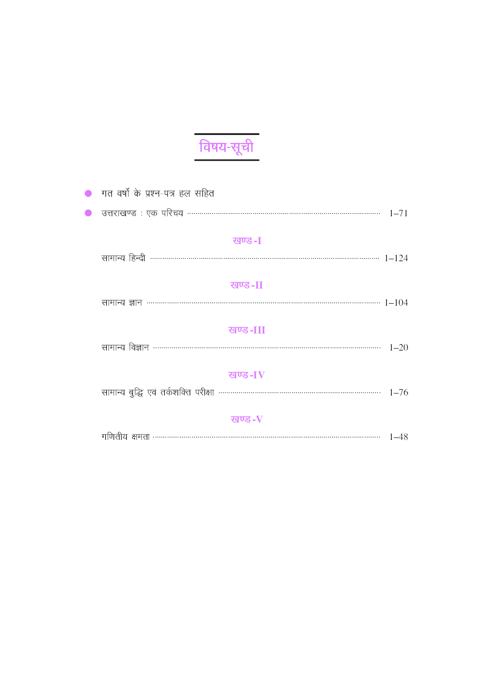 उत्तराखण्ड सब–इंस्पेक्टर पुलिस भर्ती परीक्षा - Page 4