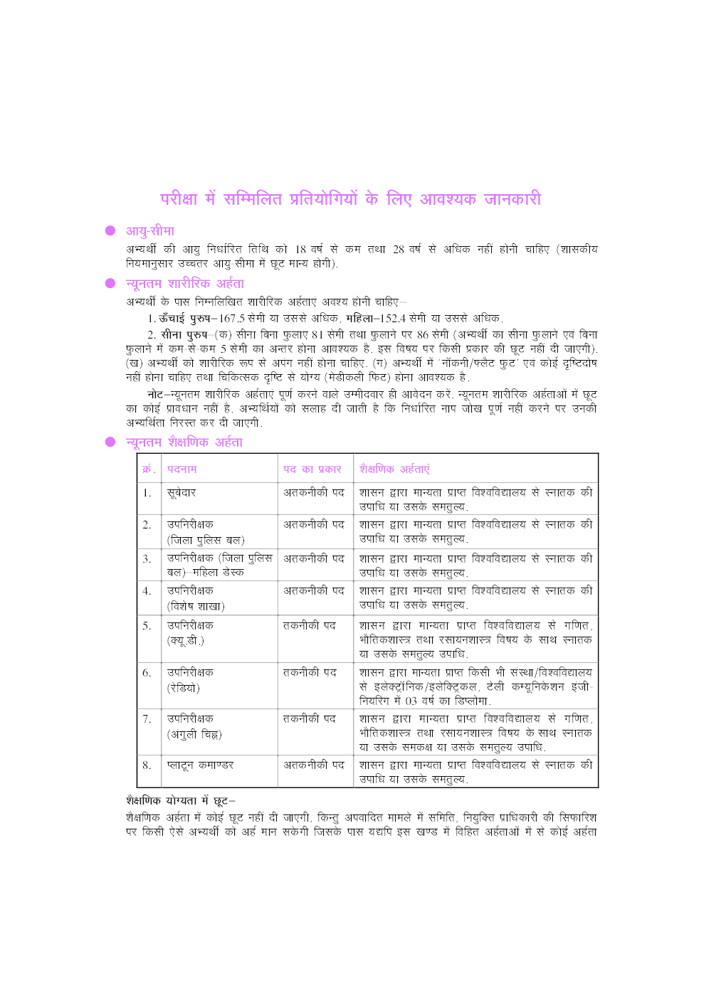 मध्य प्रदेश सब–इंस्पेक्टर पुलिस भर्ती परीक्षा (सूबेदार, उपनिरीक्षक एवं प्लाटून कमांडर) - Page 5