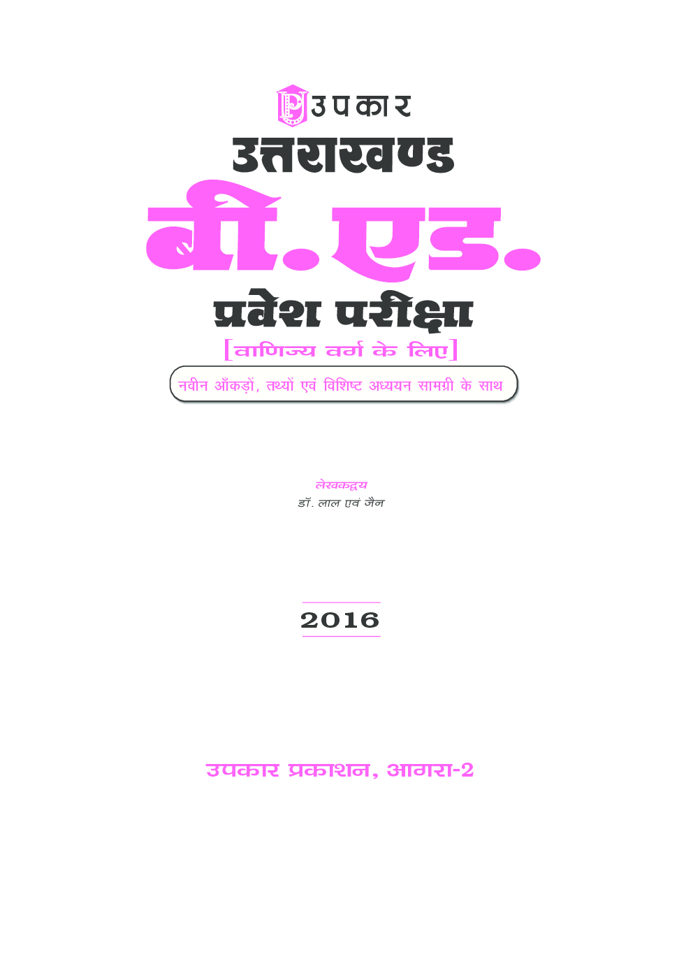 उत्तराखण्ड बी. एड. प्रवेश परीक्षा वाणिज्य वर्ग - Page 2