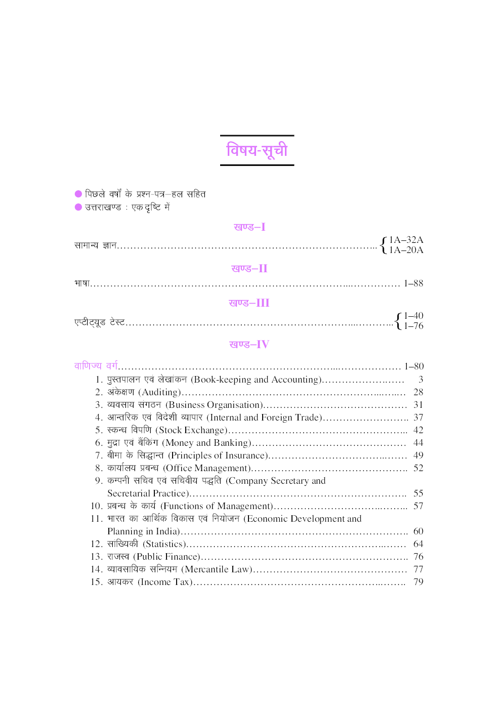 उत्तराखण्ड बी. एड. प्रवेश परीक्षा वाणिज्य वर्ग - Page 4