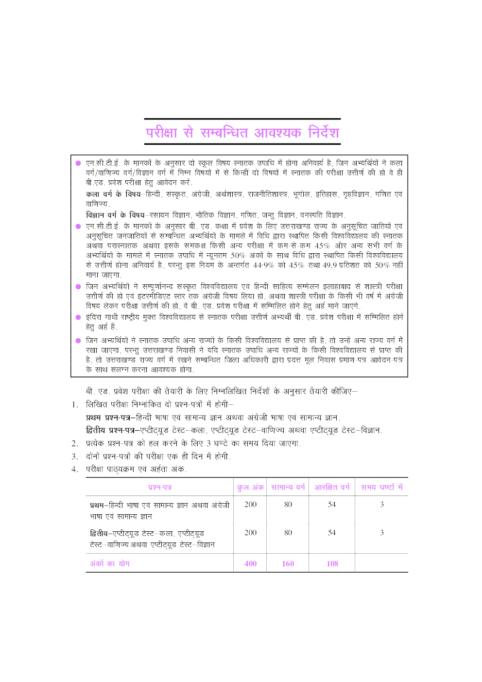 उत्तराखण्ड बी. एड. प्रवेश परीक्षा वाणिज्य वर्ग - Page 5