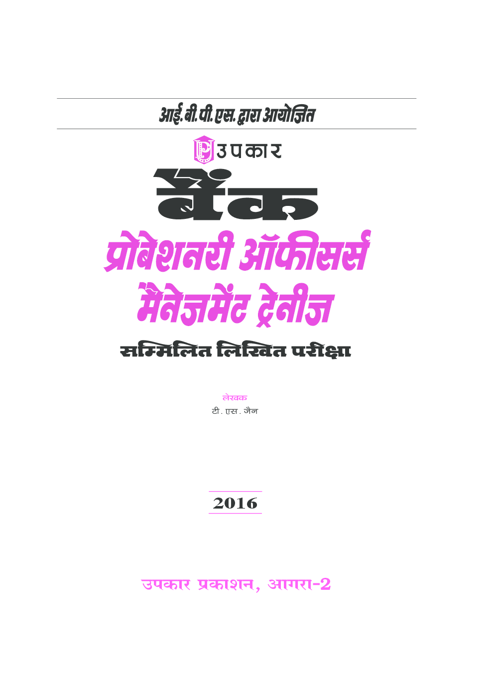 बैंक प्रोबेशनरी ऑफीसर्स मैनेजमेंट ट्रेनीज सम्मिलित लिखित परीक्षा - Page 2