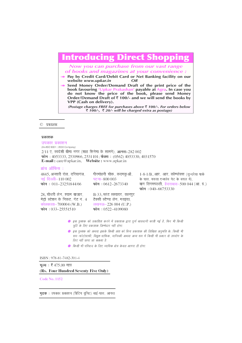 बैंक प्रोबेशनरी ऑफीसर्स मैनेजमेंट ट्रेनीज सम्मिलित लिखित परीक्षा - Page 3