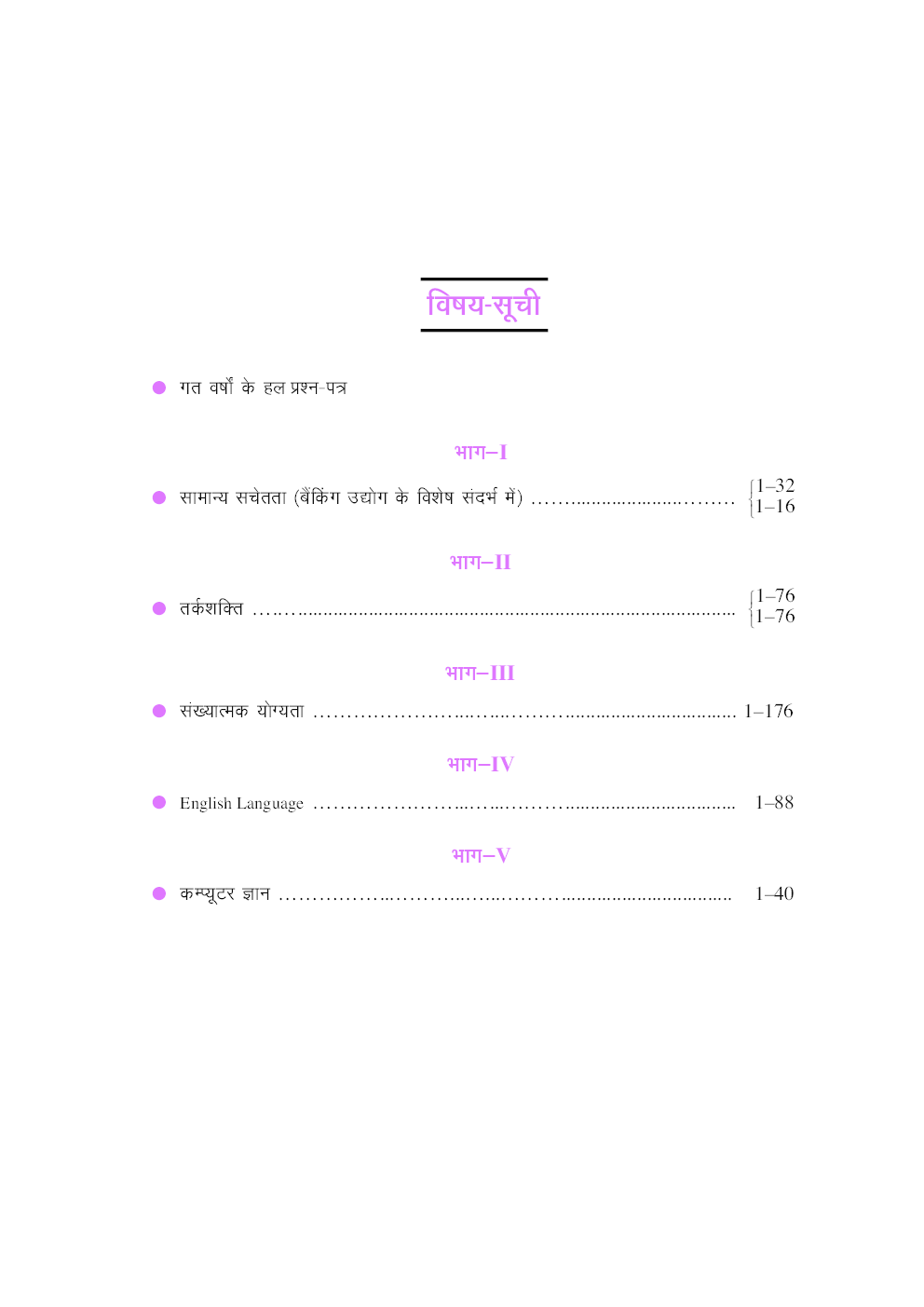 बैंक प्रोबेशनरी ऑफीसर्स मैनेजमेंट ट्रेनीज सम्मिलित लिखित परीक्षा - Page 4