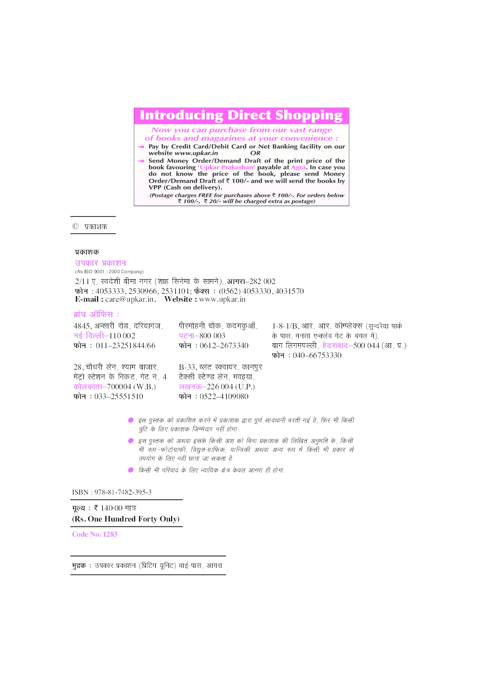 दिल्ली अधीनस्थ सेवा चयन बोर्ड पी.जी.टी. भर्ती परीक्षा संस्कृत - Page 3