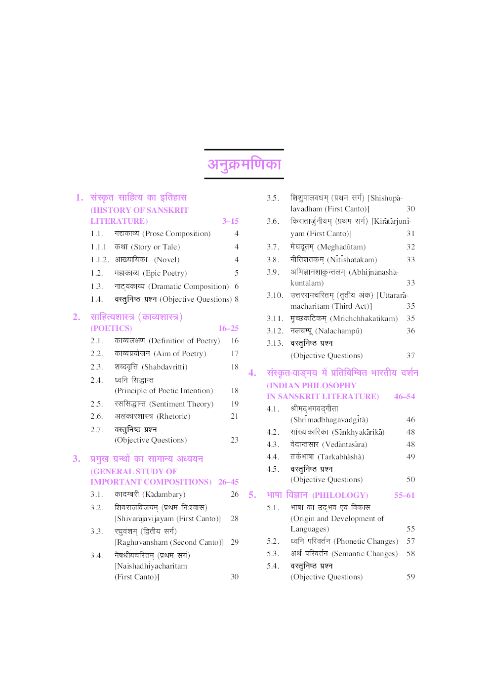 दिल्ली अधीनस्थ सेवा चयन बोर्ड पी.जी.टी. भर्ती परीक्षा संस्कृत - Page 4