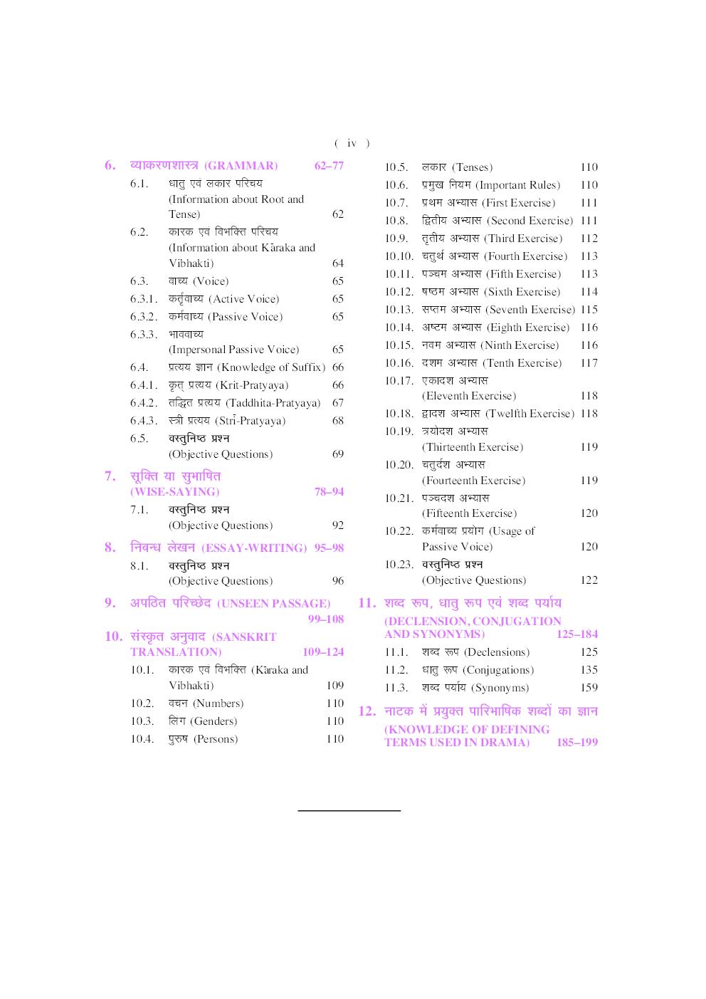 दिल्ली अधीनस्थ सेवा चयन बोर्ड पी.जी.टी. भर्ती परीक्षा संस्कृत - Page 5