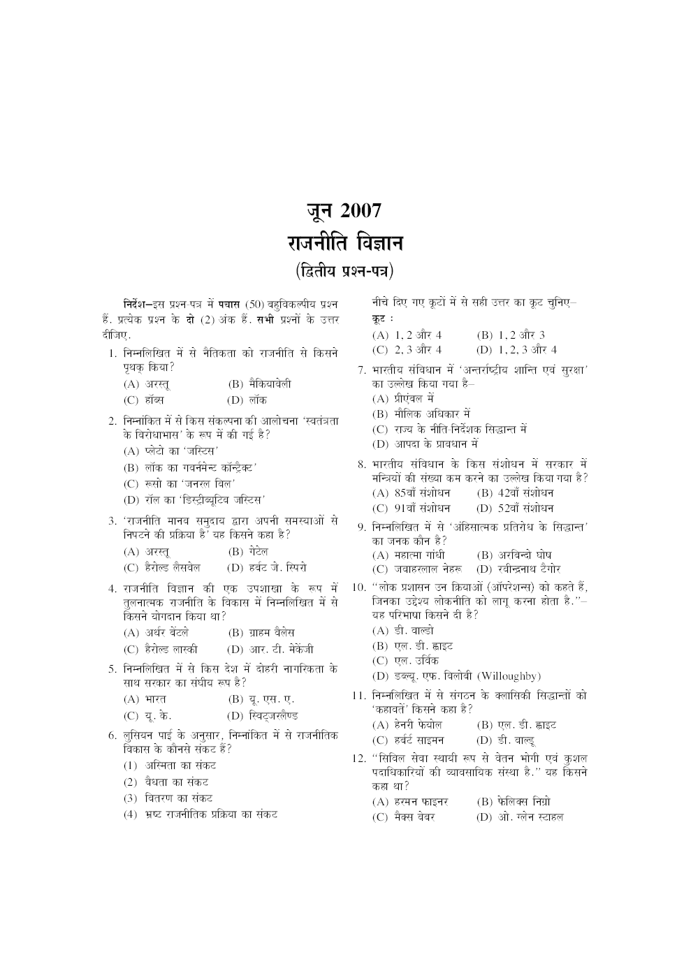 यू.जी.सी. नेट/जे.आर.एफ. परीक्षा सॉल्वड् पेपर्स राजनीति विज्ञान - Page 5