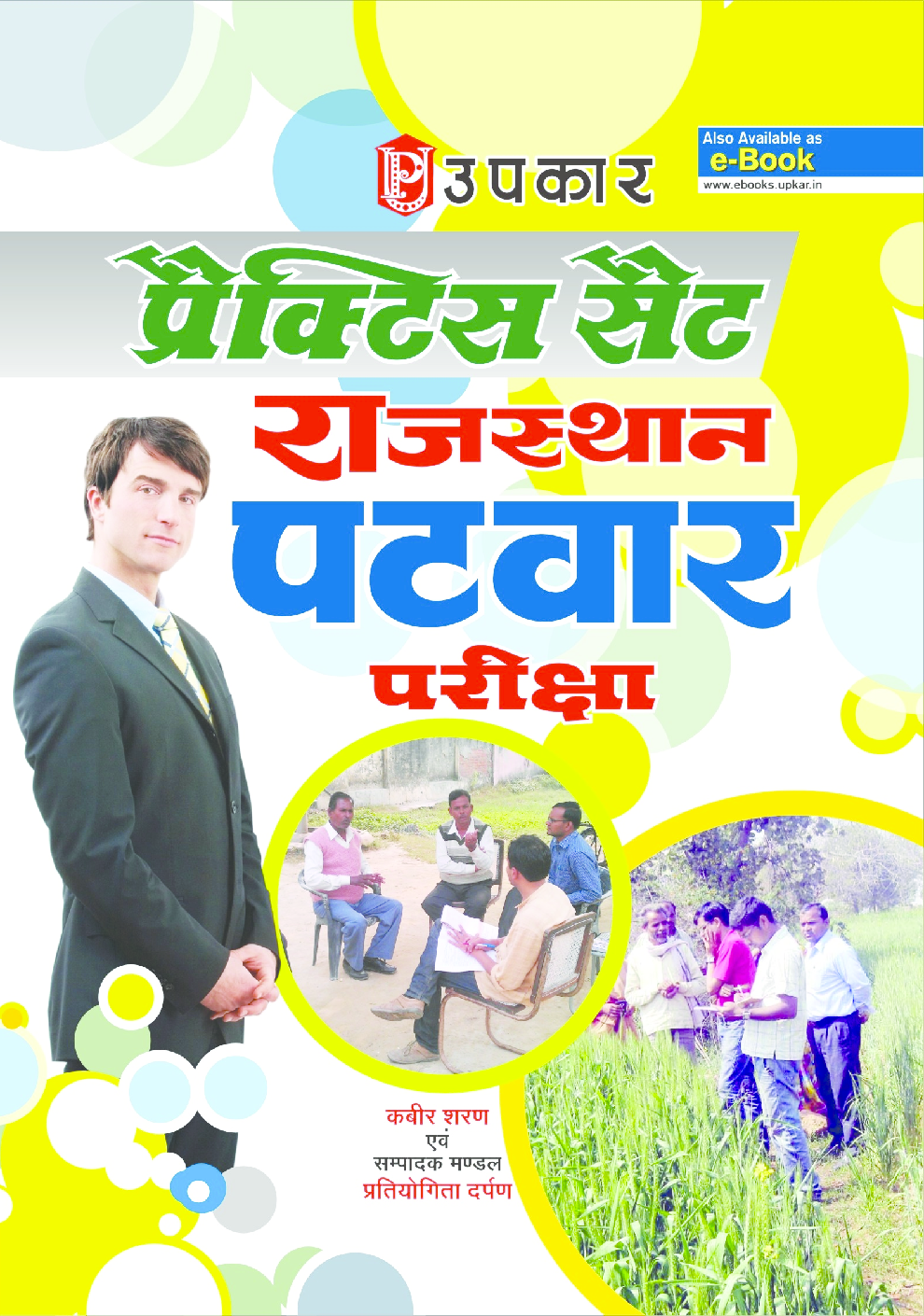 प्रक्टिक्स सैट राजस्थान पटवार परीक्षा - Page 1