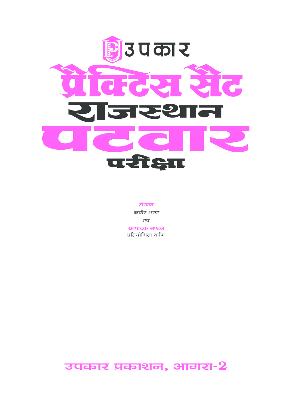 प्रक्टिक्स सैट राजस्थान पटवार परीक्षा - Page 2