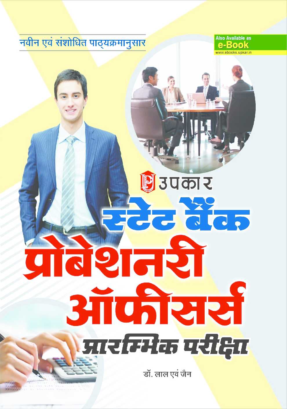 स्टेट बैंक प्रोबेशनरी ऑफिसर्स प्रारम्भिक परीक्षा - Page 1