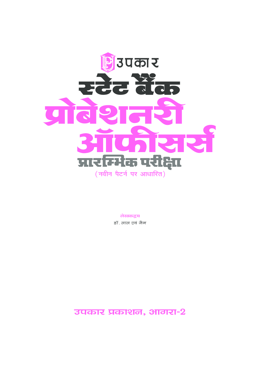 स्टेट बैंक प्रोबेशनरी ऑफिसर्स प्रारम्भिक परीक्षा - Page 2