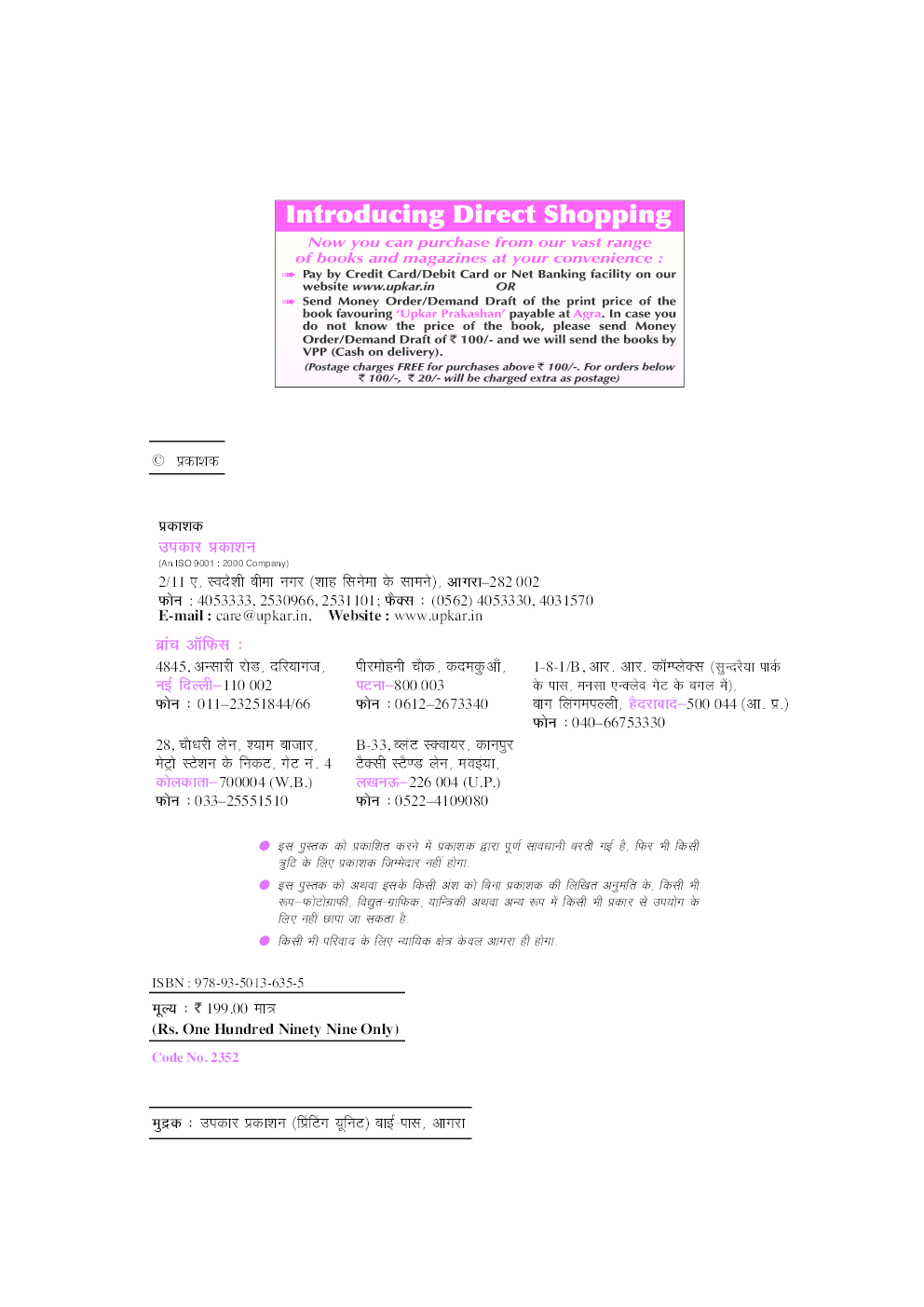 स्टेट बैंक प्रोबेशनरी ऑफिसर्स प्रारम्भिक परीक्षा - Page 3