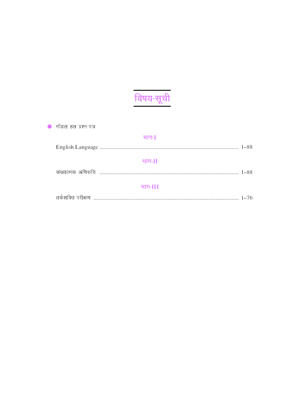 स्टेट बैंक प्रोबेशनरी ऑफिसर्स प्रारम्भिक परीक्षा - Page 4