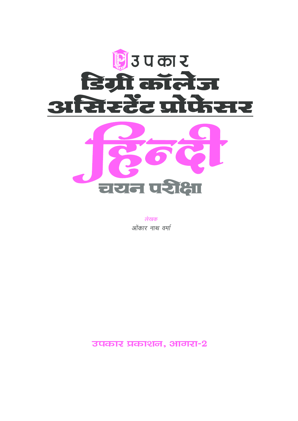 स्टेट बैंक प्रोबेशनरी ऑफीसर्स मुख्य परीक्षा - Page 2