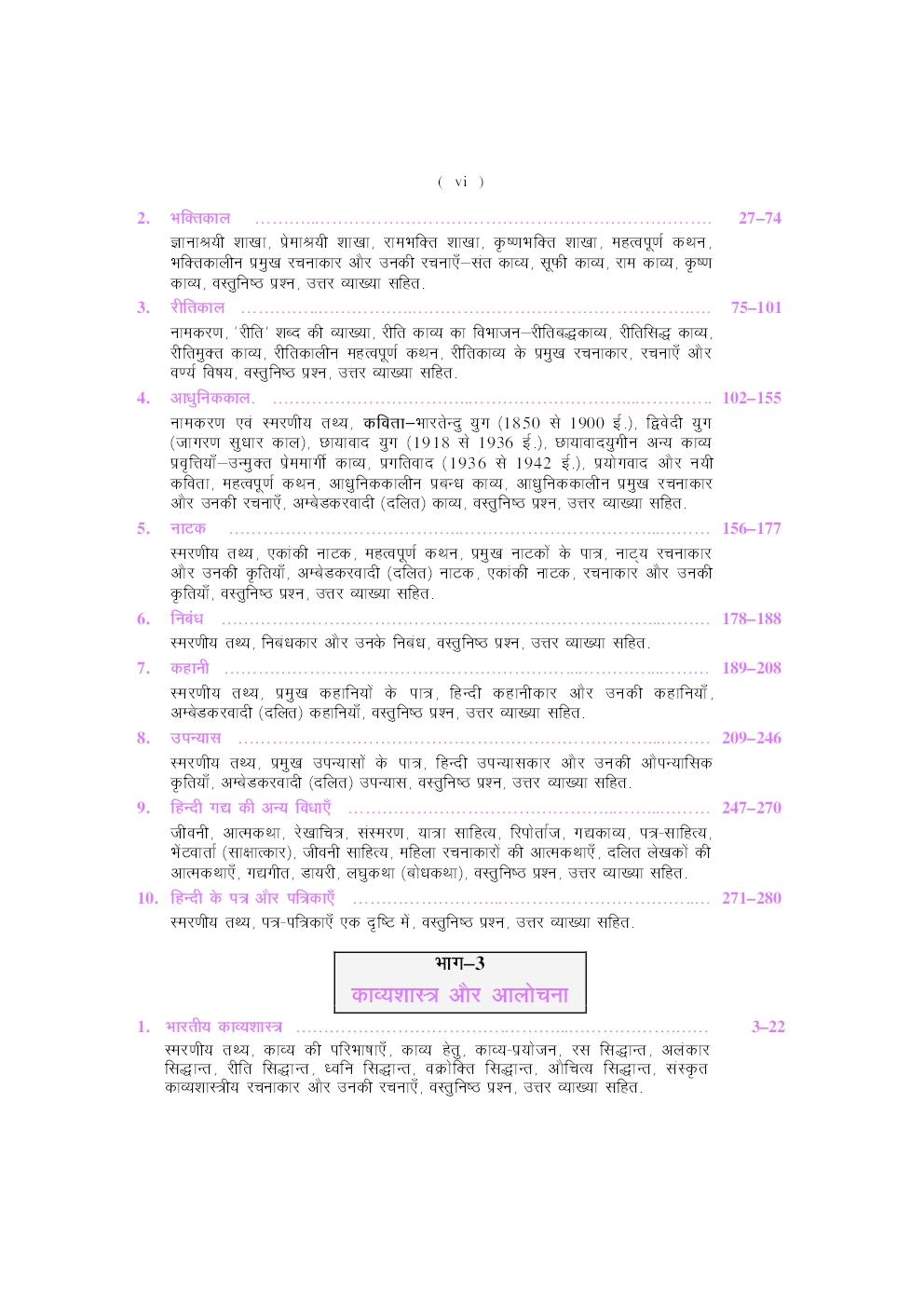 स्टेट बैंक प्रोबेशनरी ऑफीसर्स मुख्य परीक्षा - Page 5