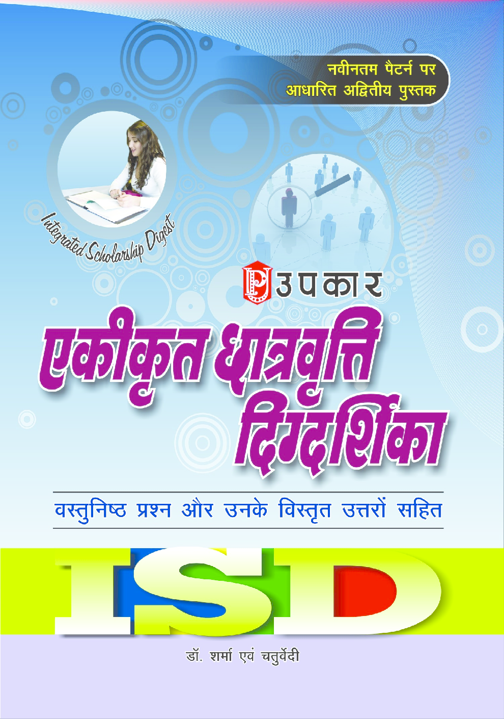 एकीकृत छात्रवृत्ति दिग्दर्शिका - Page 1