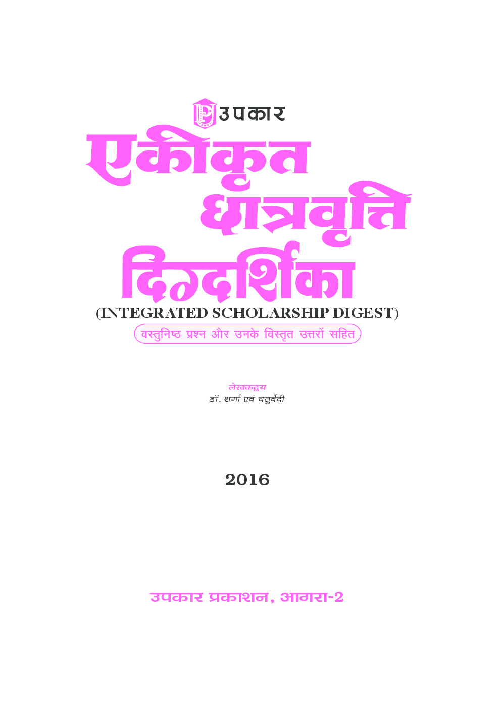 एकीकृत छात्रवृत्ति दिग्दर्शिका - Page 2