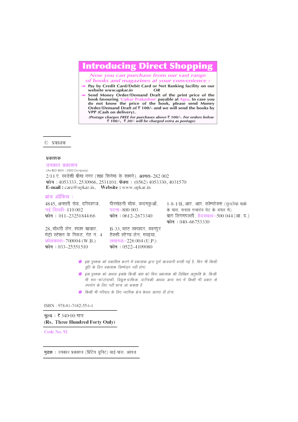 एकीकृत छात्रवृत्ति दिग्दर्शिका - Page 3