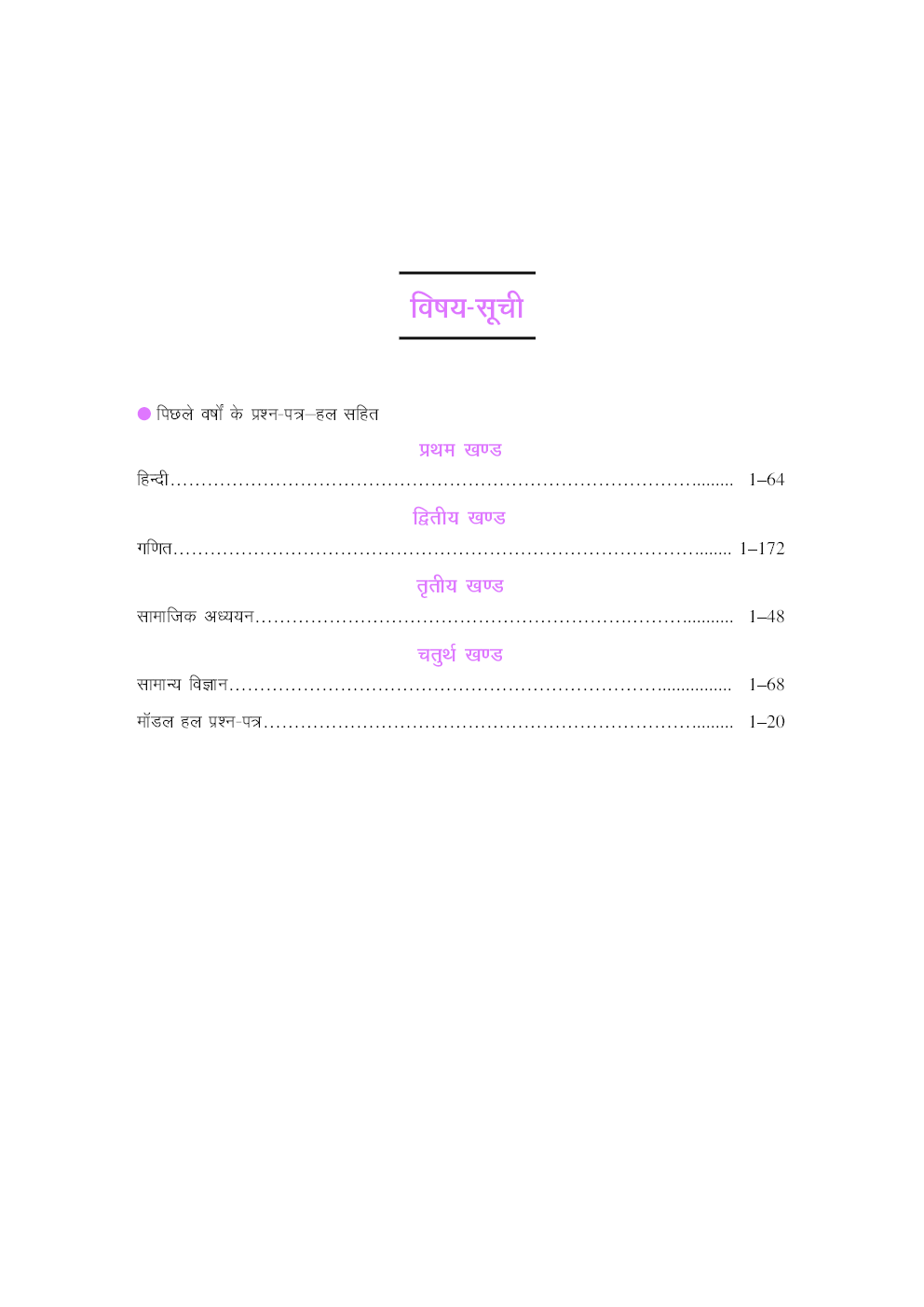 एकीकृत छात्रवृत्ति दिग्दर्शिका - Page 4