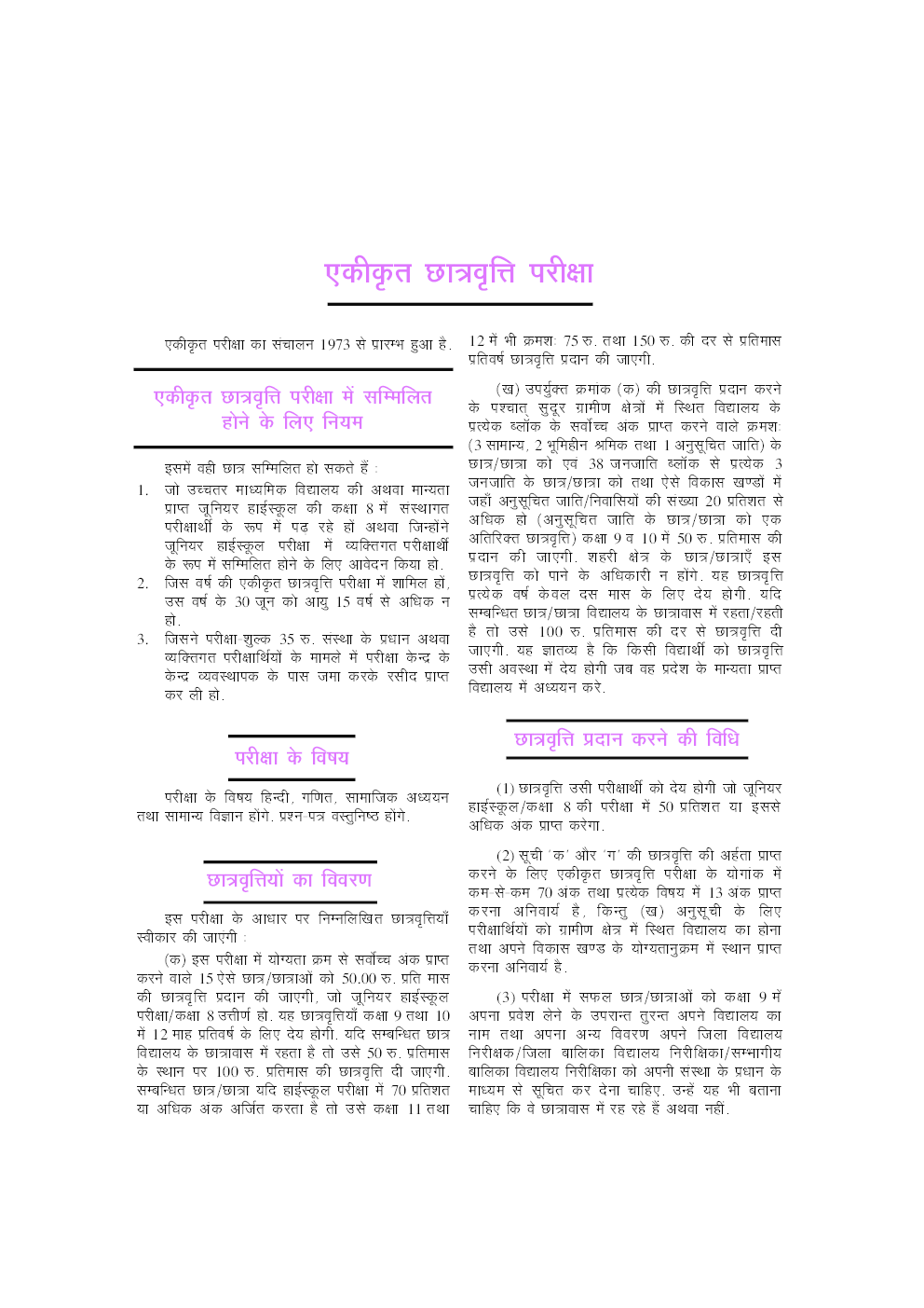 एकीकृत छात्रवृत्ति दिग्दर्शिका - Page 5