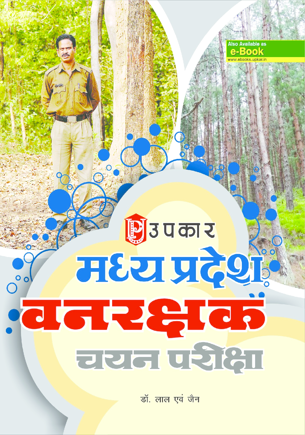 मध्य प्रदेश वनरक्षक चयन परीक्षा - Page 1