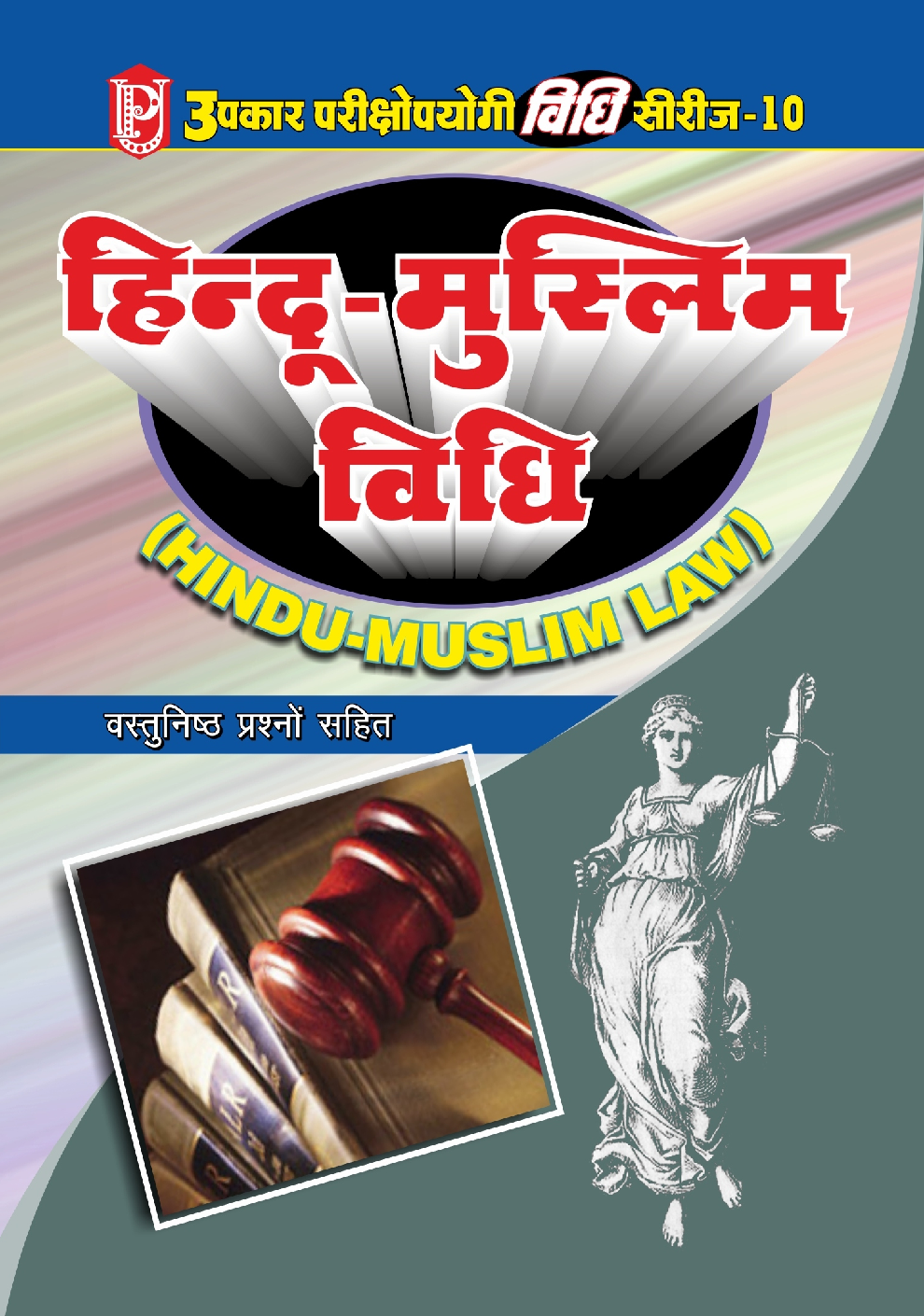 हिन्दू–मुस्लिम विधि सीरीज – 10 - Page 1