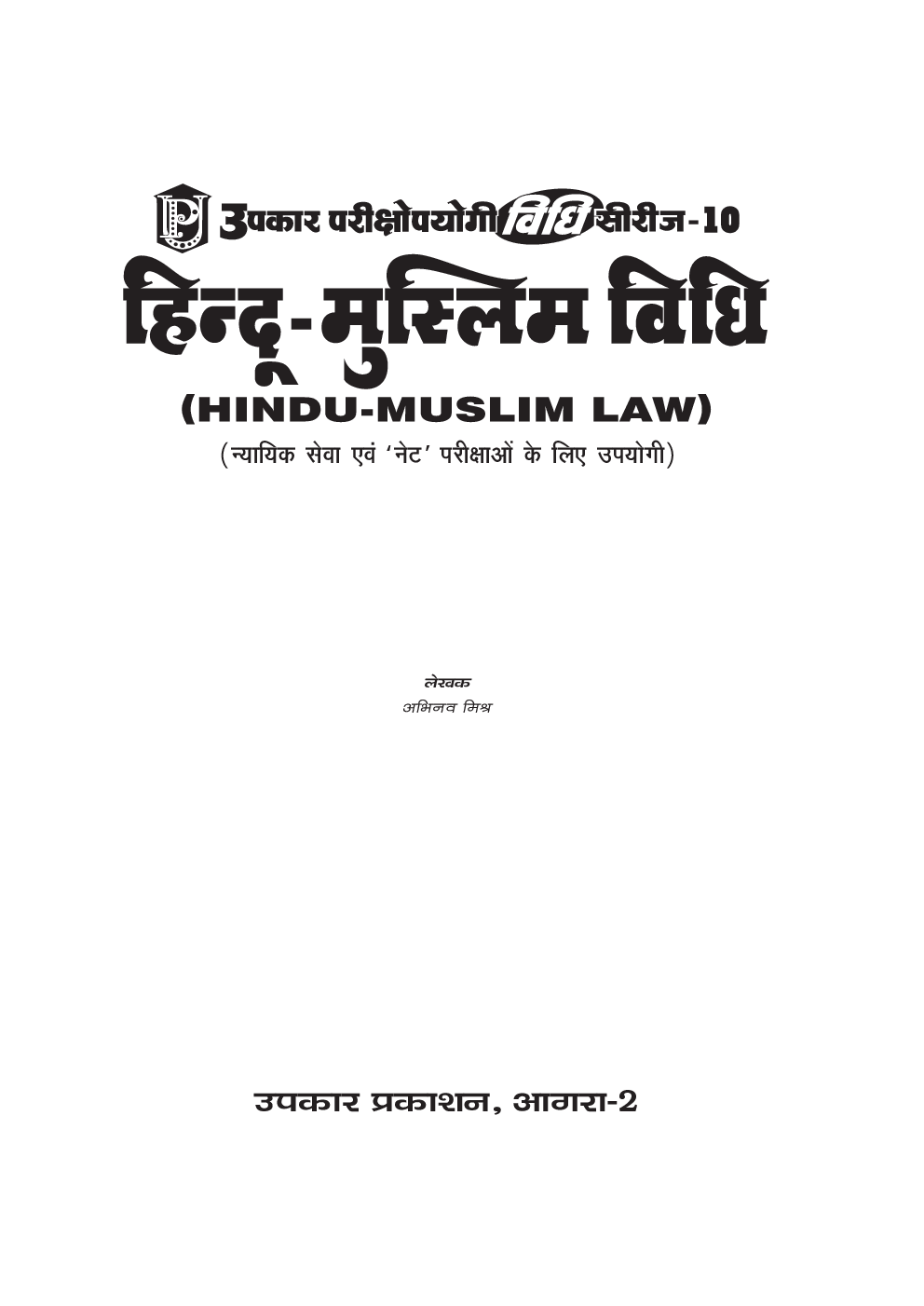 हिन्दू–मुस्लिम विधि सीरीज – 10 - Page 2