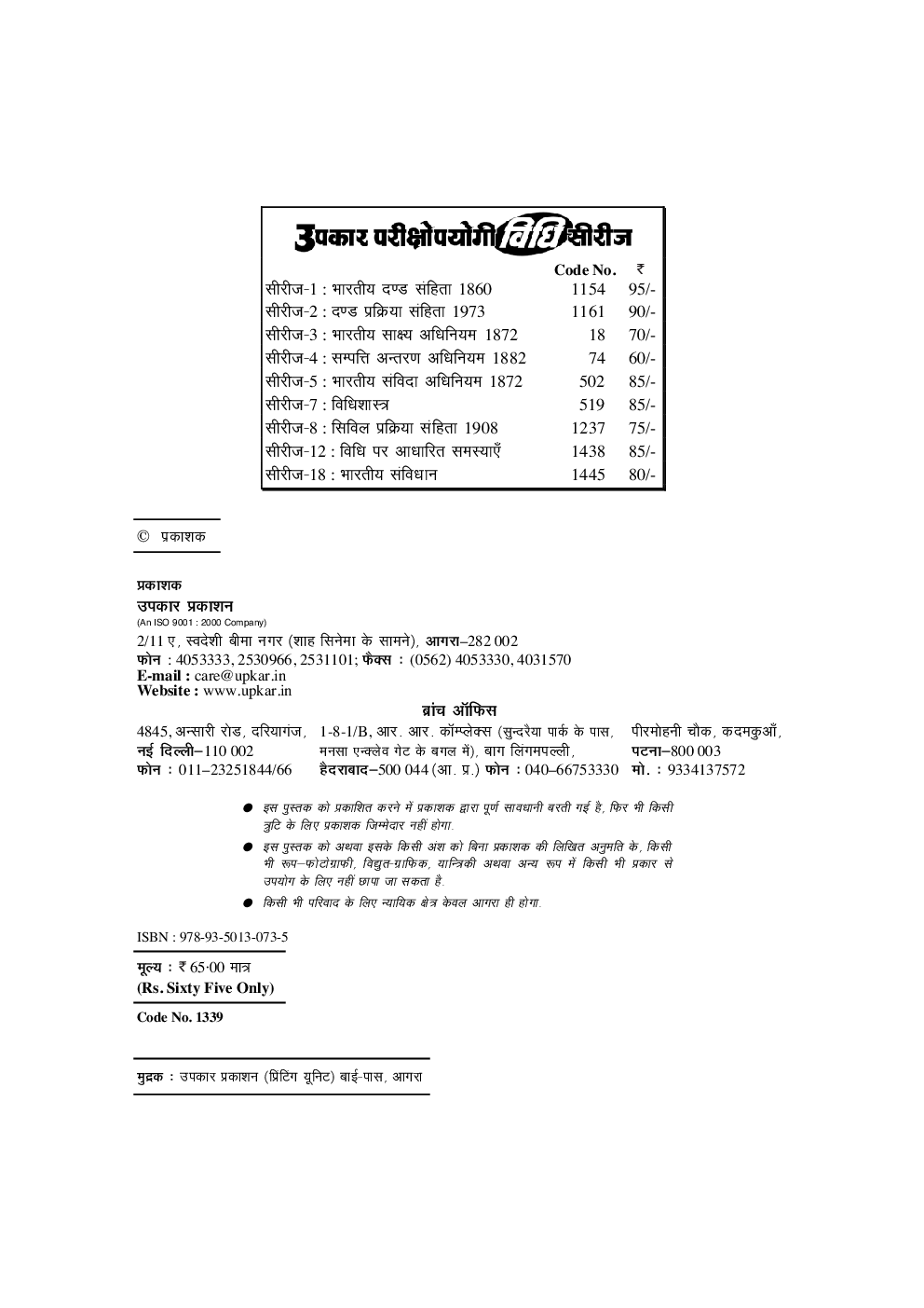 हिन्दू–मुस्लिम विधि सीरीज – 10 - Page 3