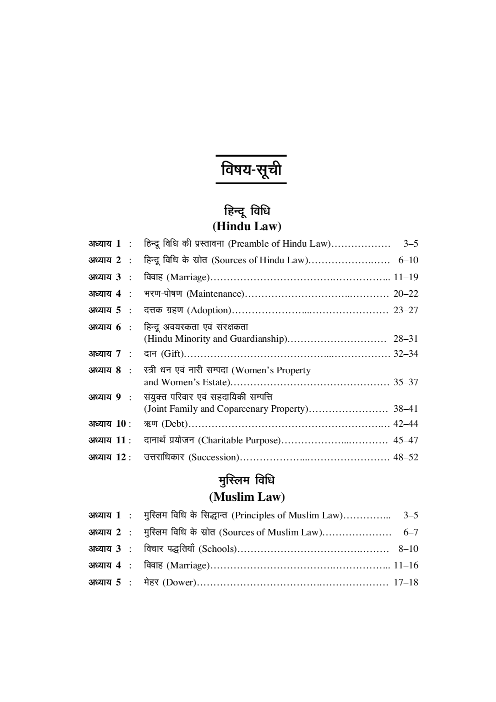 हिन्दू–मुस्लिम विधि सीरीज – 10 - Page 4