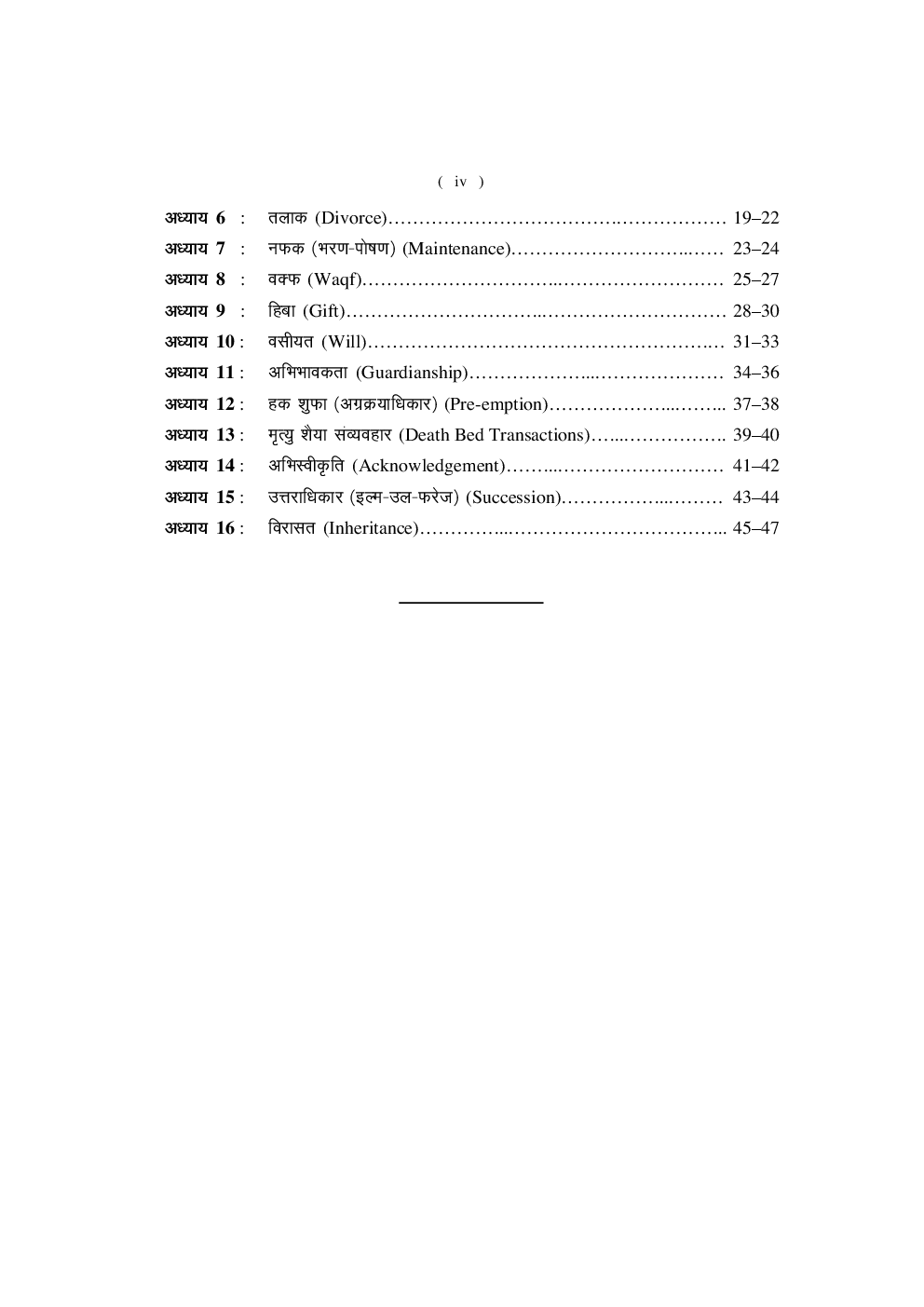 हिन्दू–मुस्लिम विधि सीरीज – 10 - Page 5