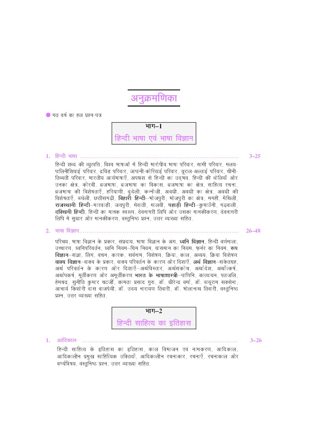 डिग्री कॉलेज असिस्टेंट प्रोफेसर हिन्दी चयन परीक्षा ओंकार नाथ वर्मा - Page 4