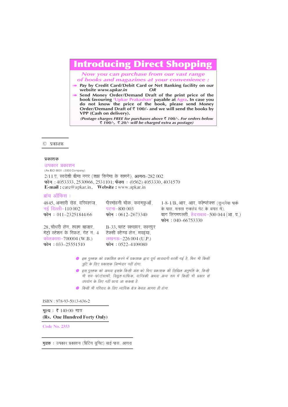 उत्तर प्रदेश चकबंदी लेखपाल (सामान्य अध्ययन) भर्ती परीक्षा - Page 3