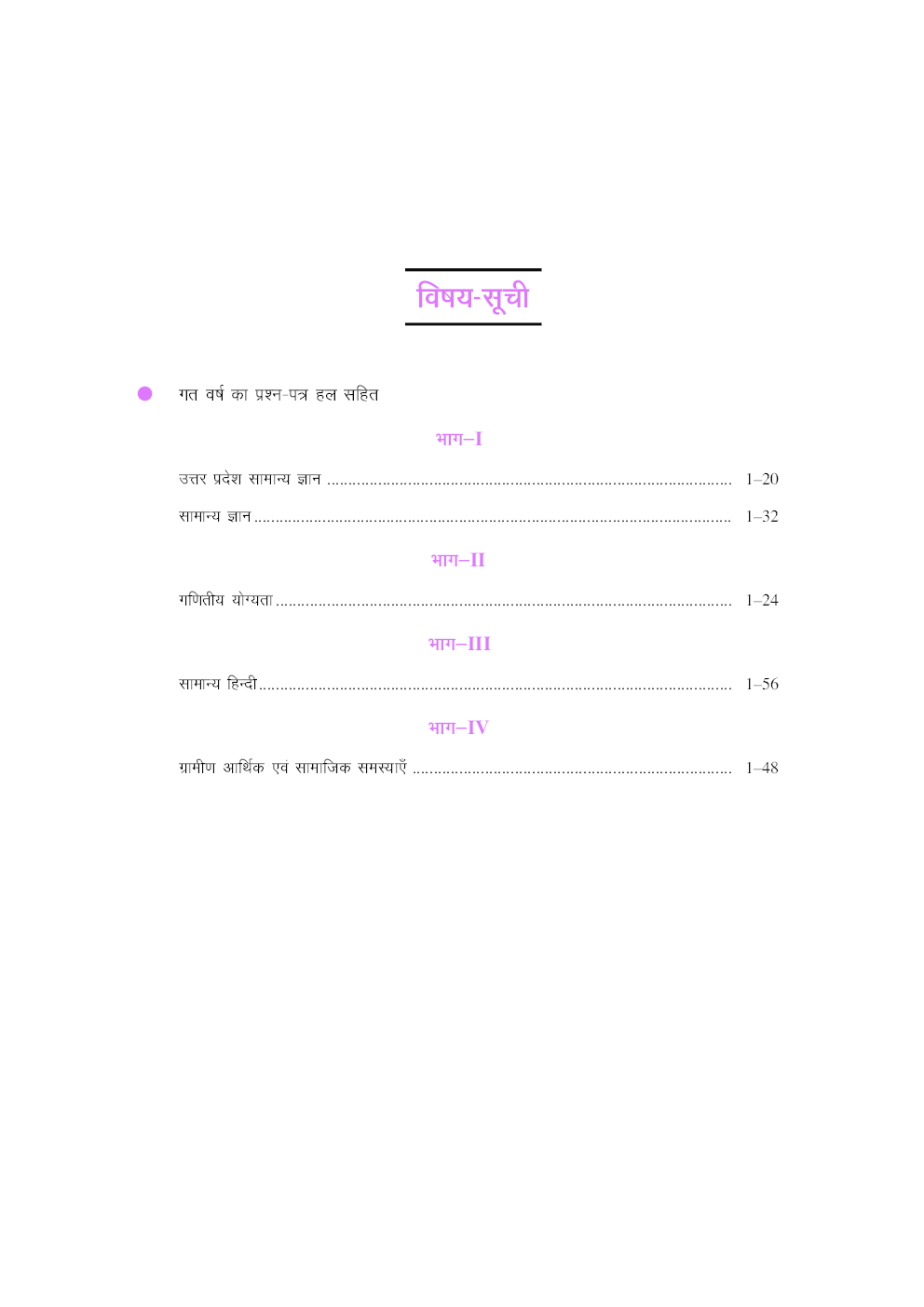 उत्तर प्रदेश चकबंदी लेखपाल (सामान्य अध्ययन) भर्ती परीक्षा - Page 4