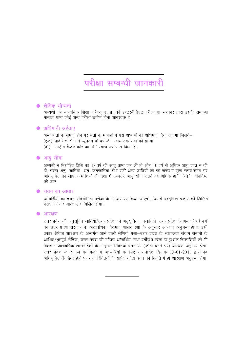 उत्तर प्रदेश चकबंदी लेखपाल (सामान्य अध्ययन) भर्ती परीक्षा - Page 5